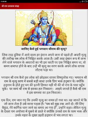 श्री राम उपासना संग्रह android App screenshot 0