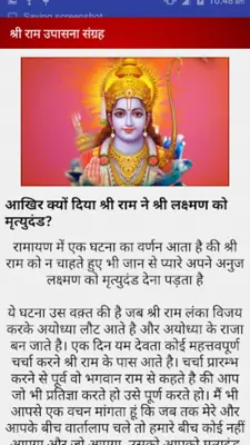 श्री राम उपासना संग्रह android App screenshot 9