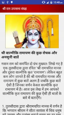 श्री राम उपासना संग्रह android App screenshot 10