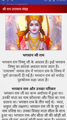 श्री राम उपासना संग्रह android App screenshot 11