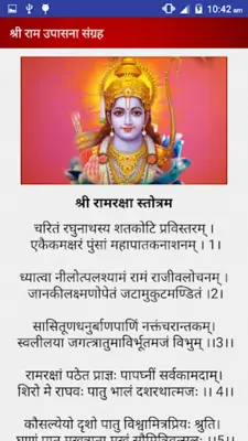 श्री राम उपासना संग्रह android App screenshot 12