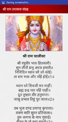 श्री राम उपासना संग्रह android App screenshot 13