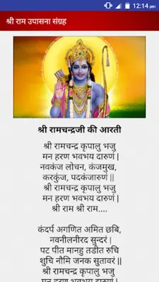 श्री राम उपासना संग्रह android App screenshot 14