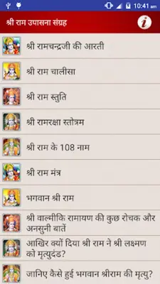 श्री राम उपासना संग्रह android App screenshot 15