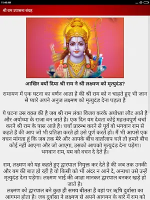 श्री राम उपासना संग्रह android App screenshot 1