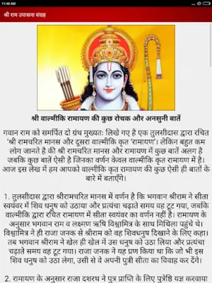 श्री राम उपासना संग्रह android App screenshot 2