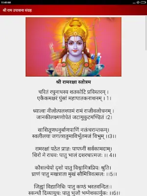 श्री राम उपासना संग्रह android App screenshot 3