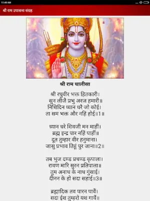 श्री राम उपासना संग्रह android App screenshot 5