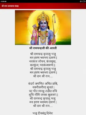 श्री राम उपासना संग्रह android App screenshot 6