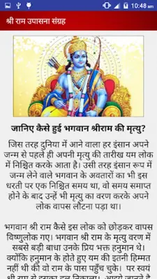 श्री राम उपासना संग्रह android App screenshot 8